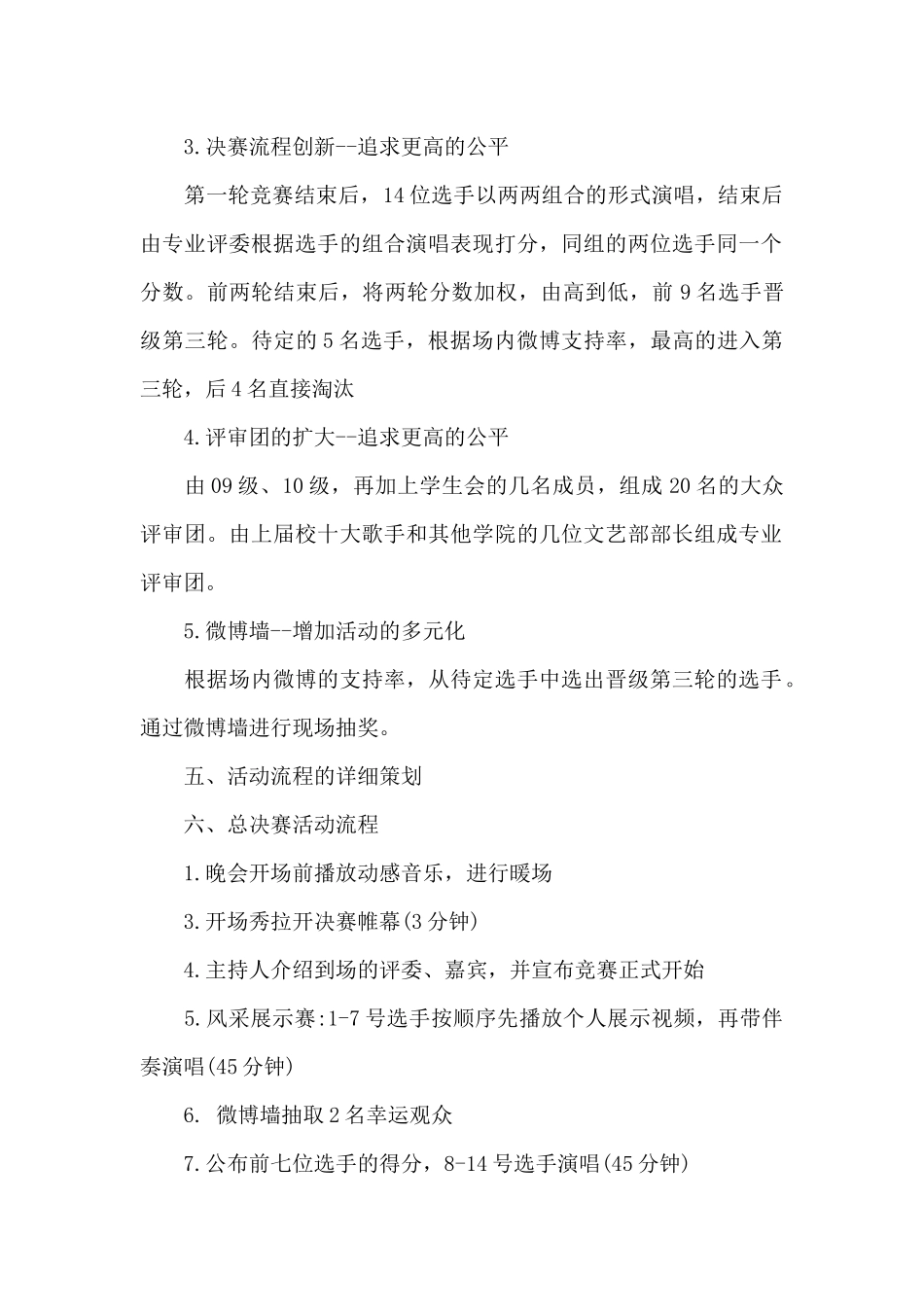 精选大学活动策划集合7篇_第2页