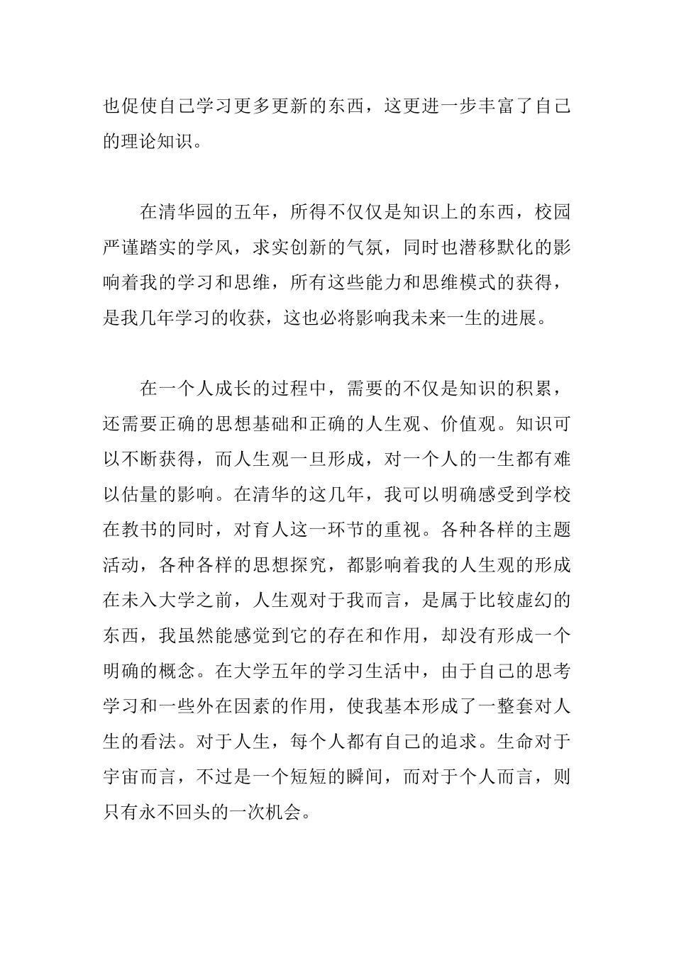 精选大学生毕业感想与心得_第2页