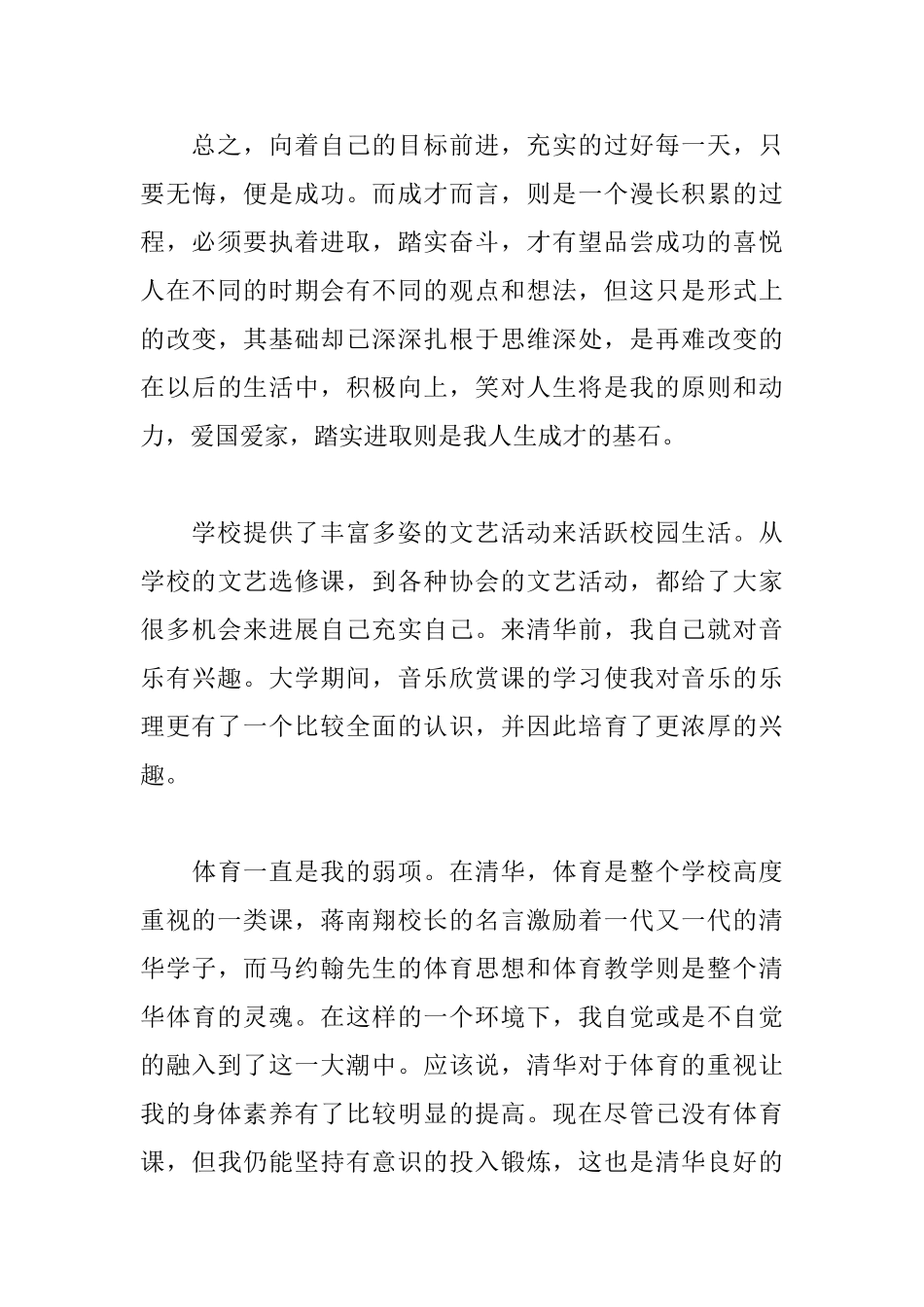 精选大学生毕业感想与心得_第3页