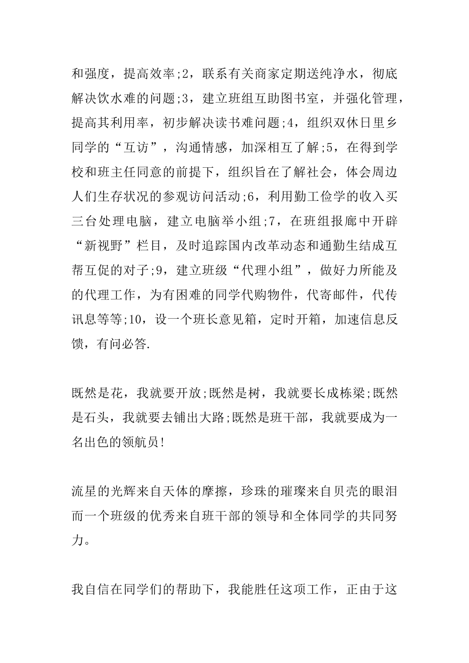 精选大学生班长就职演讲稿范文_第2页