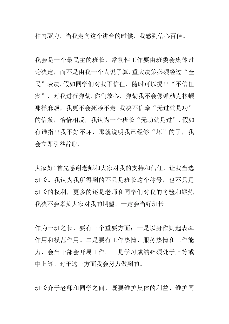 精选大学生班长就职演讲稿范文_第3页