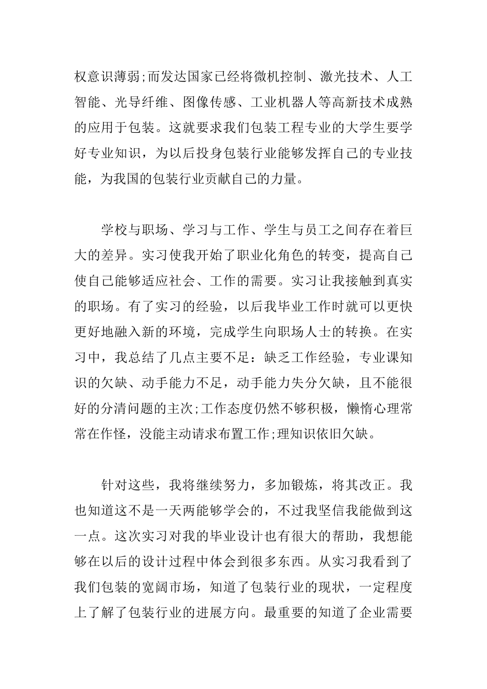 精选大学生暑假机械实习心得汇总_第2页