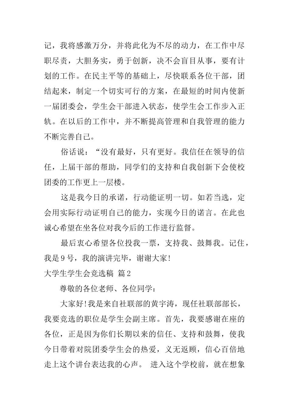 精选大学生学生会竞选稿三篇_第2页