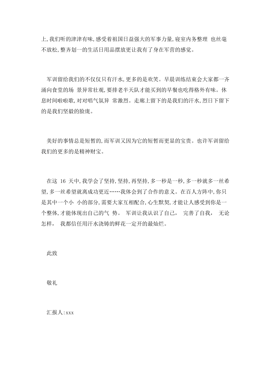 精选大学生军训思想汇报样本_第2页
