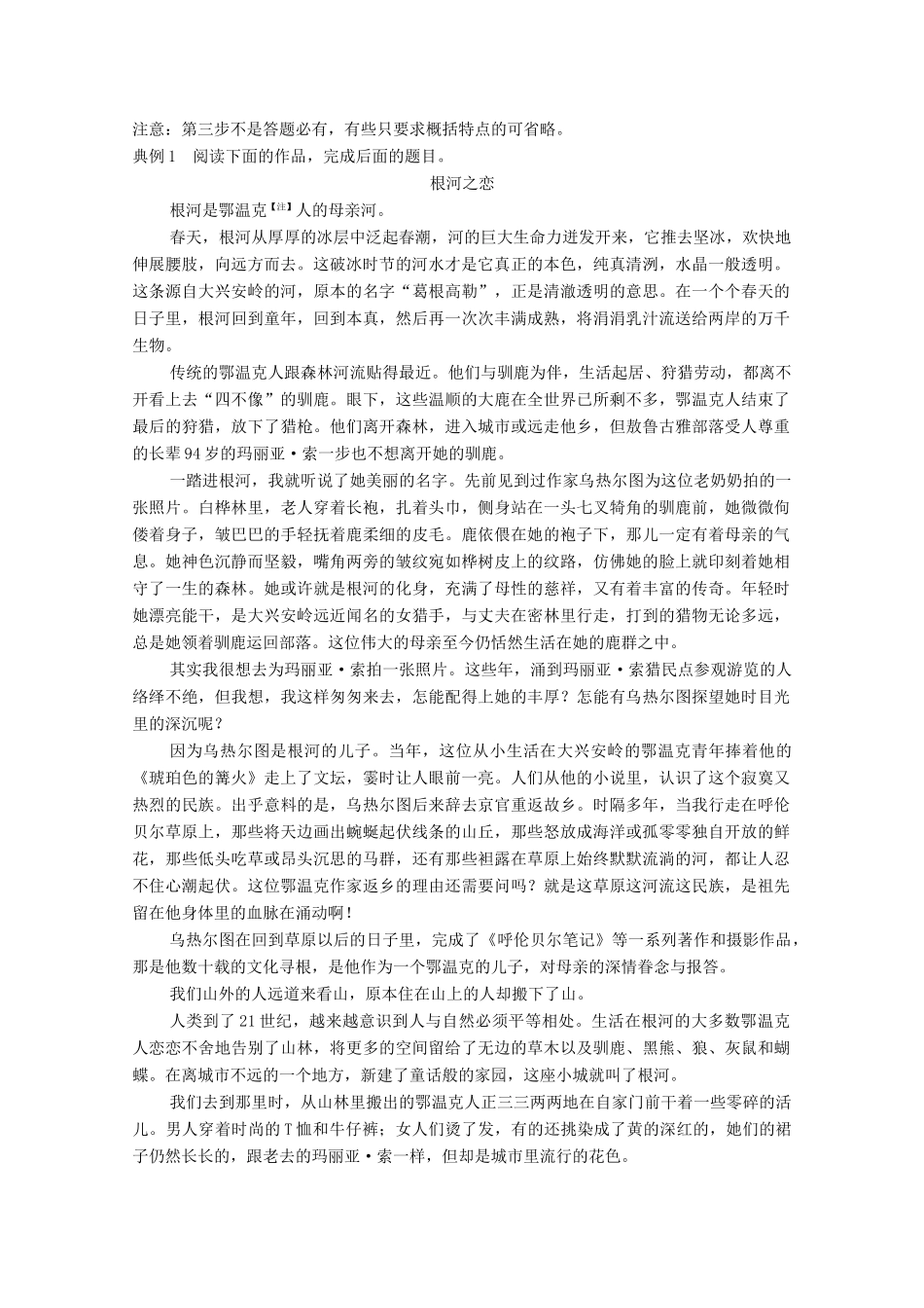 浙江省高考语文一轮复习 第二部分 现代文阅读 专题二 散文学案四 分析散文中的形象及作用学案-人教版高三全册语文学案_第2页
