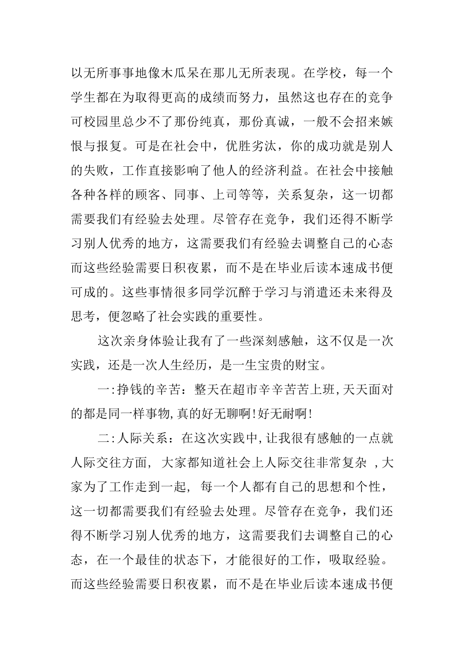 精选大学生社会实践报告范文_第2页