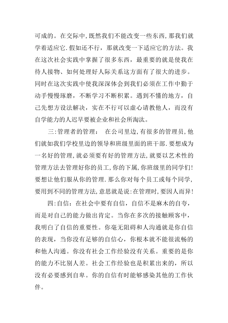 精选大学生社会实践报告范文_第3页