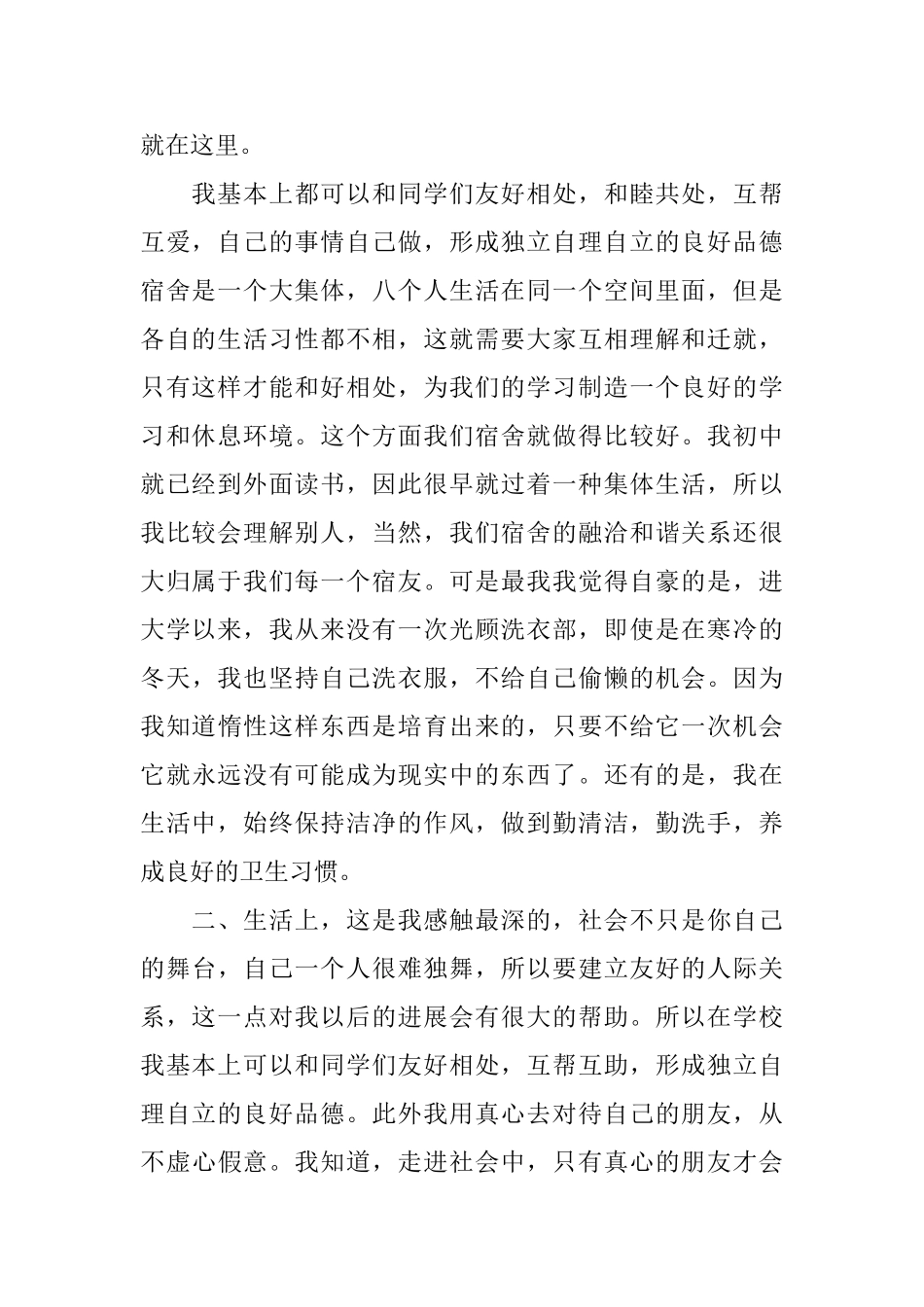 精选大学生自我总结3000字_第2页