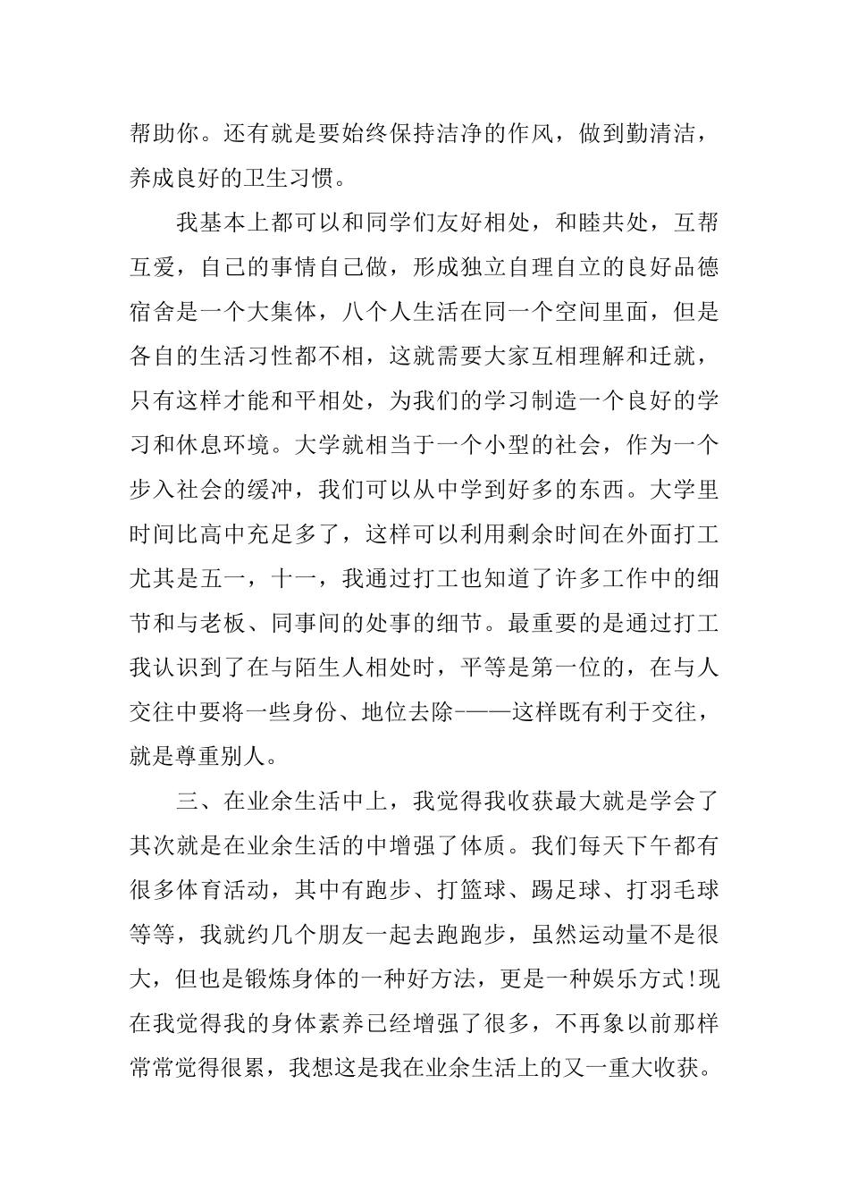 精选大学生自我总结3000字_第3页