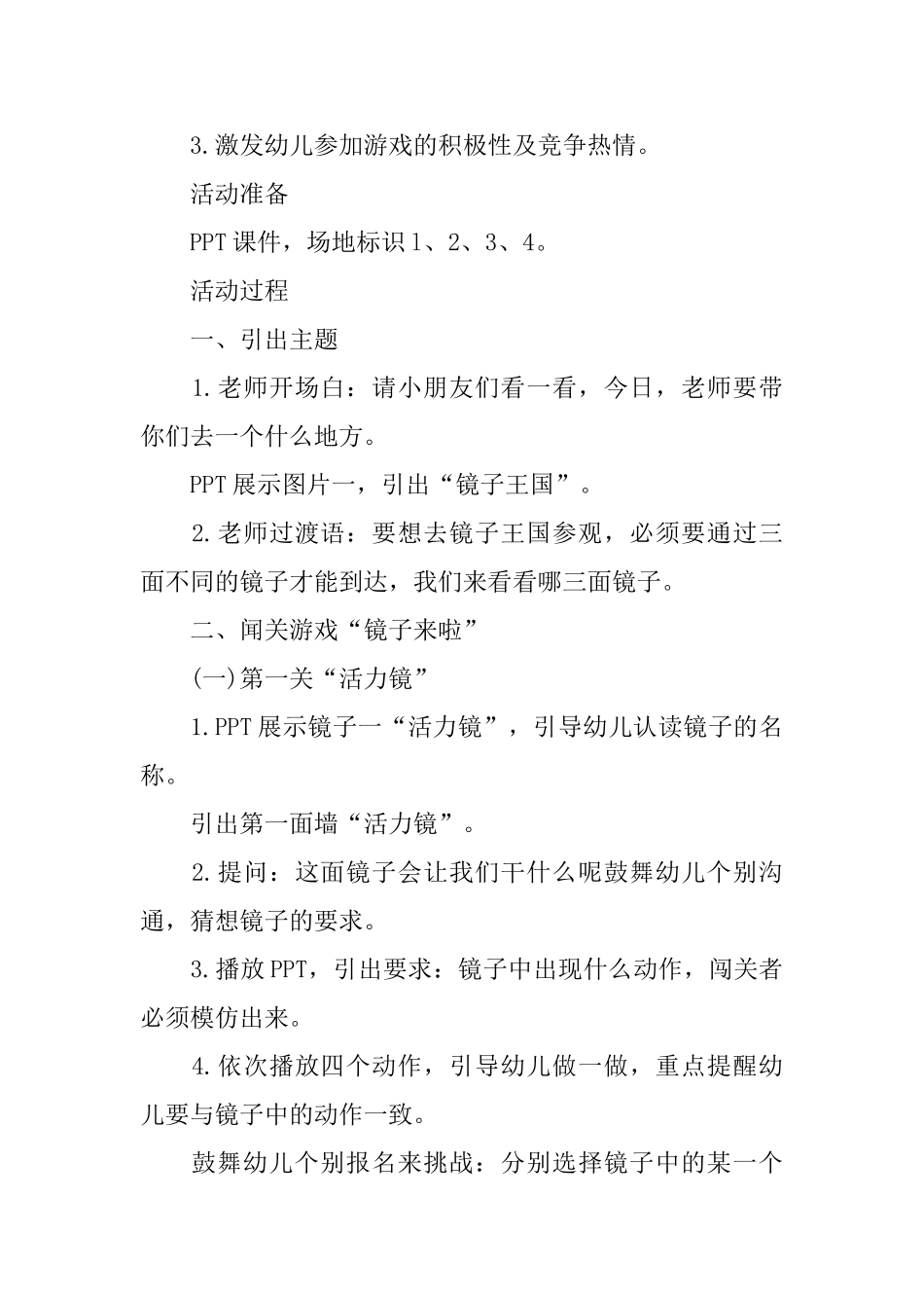 精选大班健康教案三篇_第2页