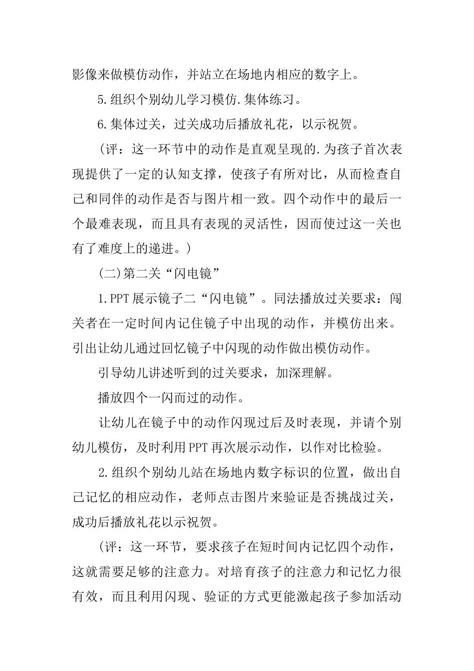 精选大班健康教案三篇_第3页