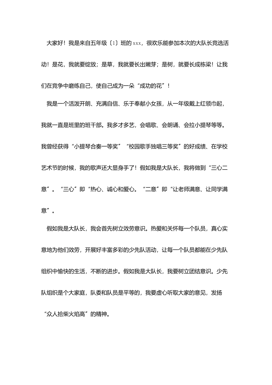 精选大队长竞选演讲稿_第3页