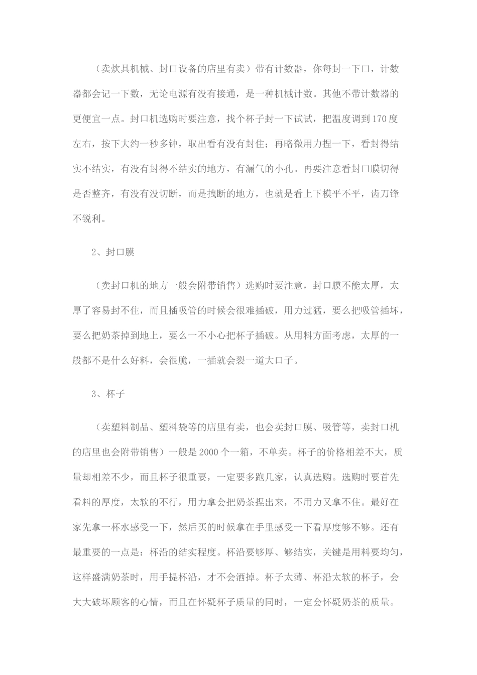 精选奶茶店的创业计划书资料_第2页