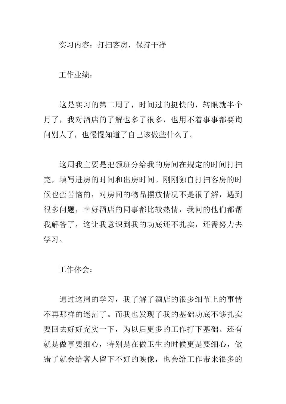精选大学生酒店实习周记范文_第3页