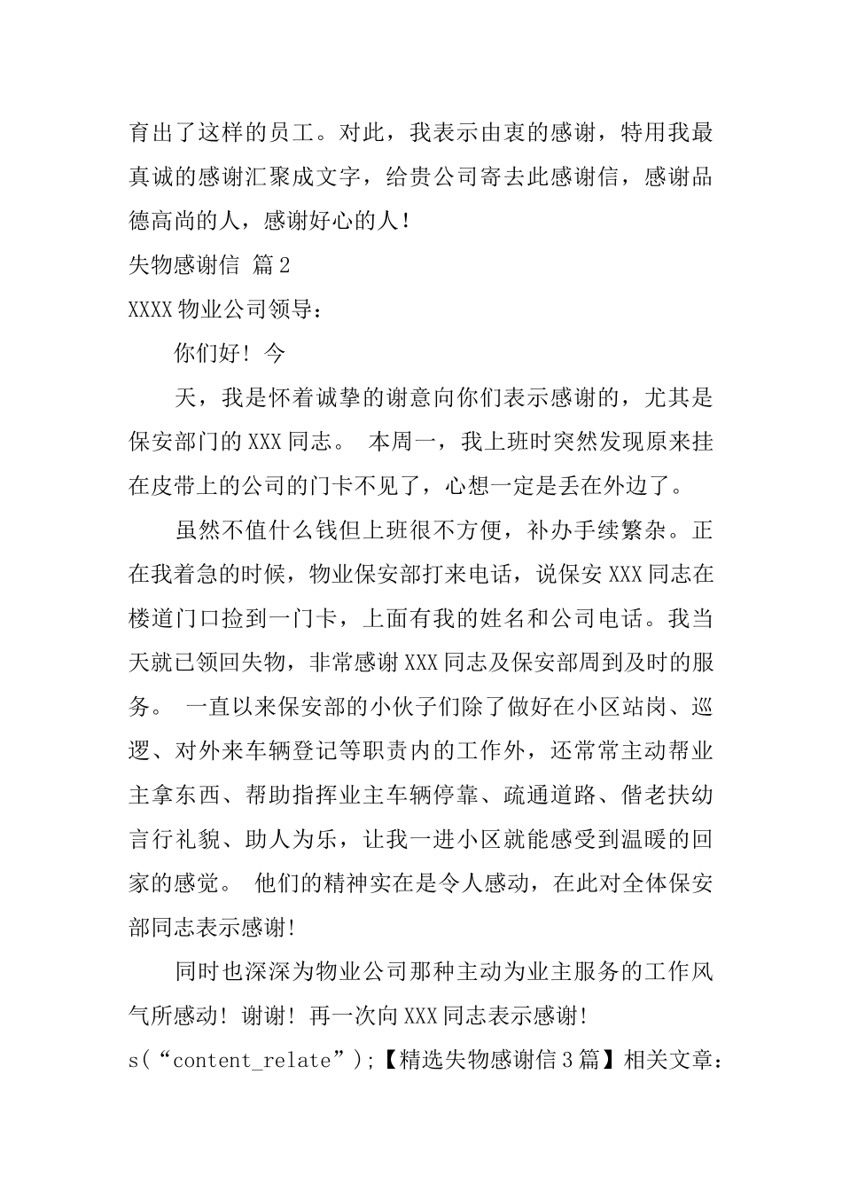 精选失物感谢信3篇_第2页