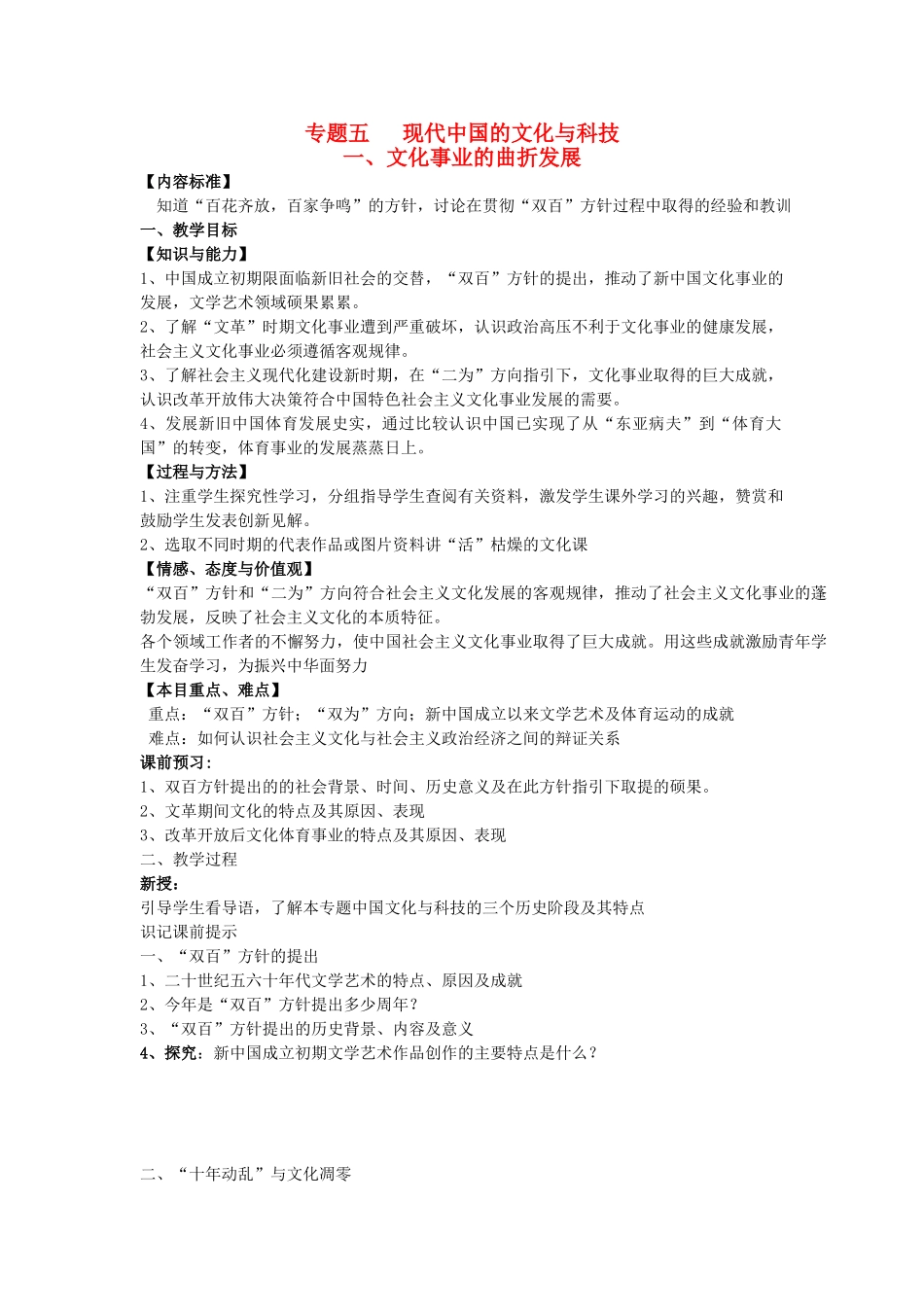 浙江省宁波市2013届高考历史一轮复习 5.1 文化事业的曲折发展学案 人民版必修3_第1页