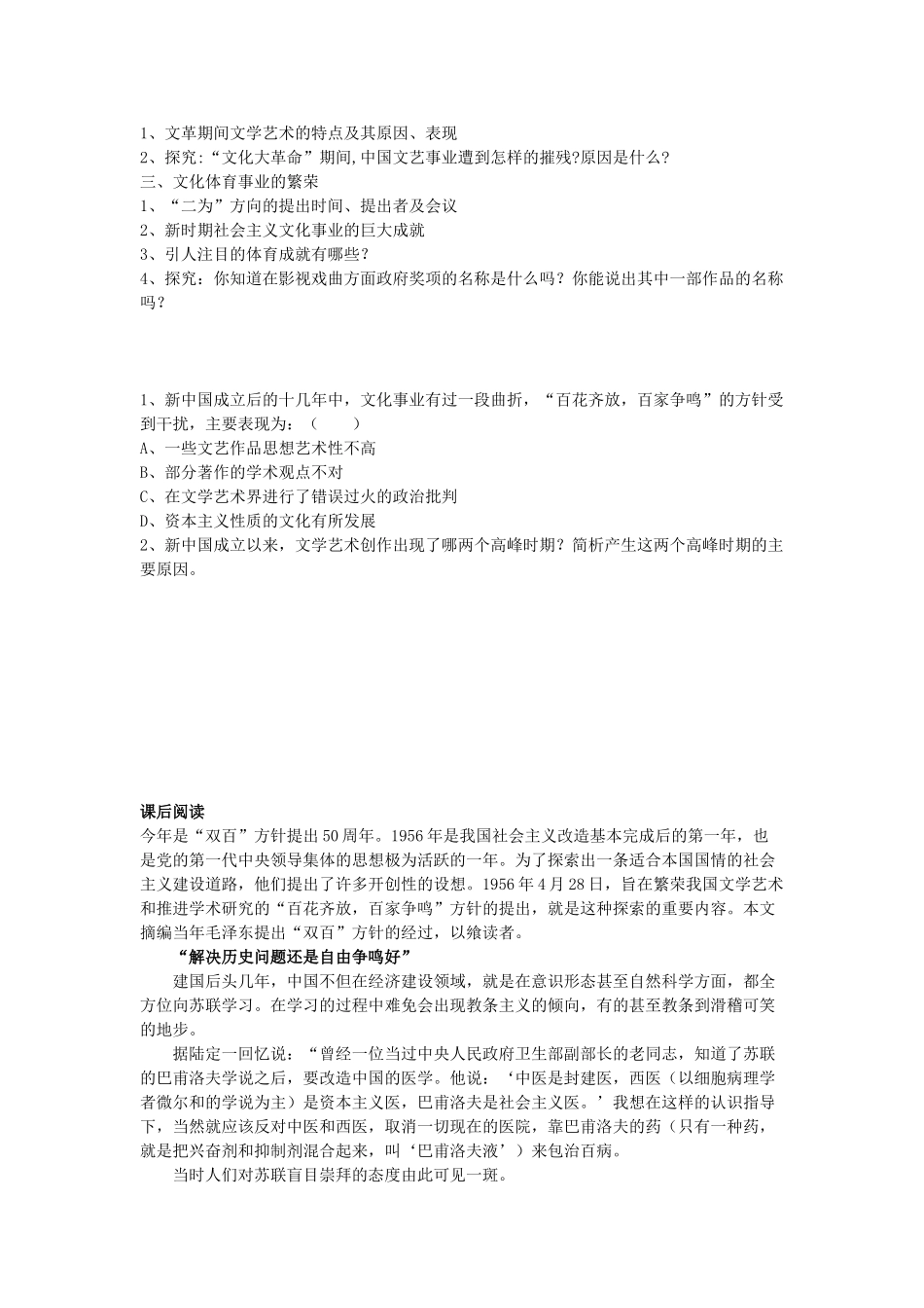 浙江省宁波市2013届高考历史一轮复习 5.1 文化事业的曲折发展学案 人民版必修3_第2页