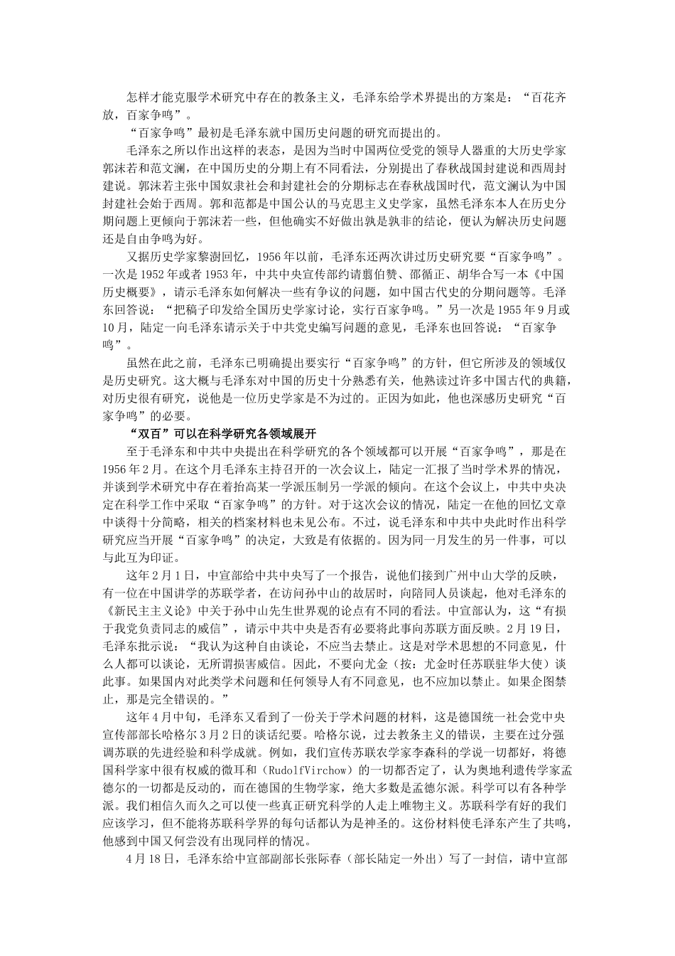 浙江省宁波市2013届高考历史一轮复习 5.1 文化事业的曲折发展学案 人民版必修3_第3页