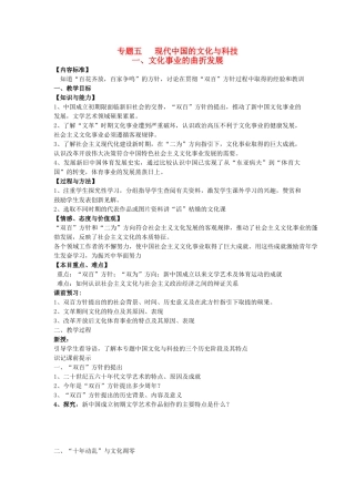 浙江省宁波市2013届高考历史一轮复习 5.1 文化事业的曲折发展学案 人民版必修3