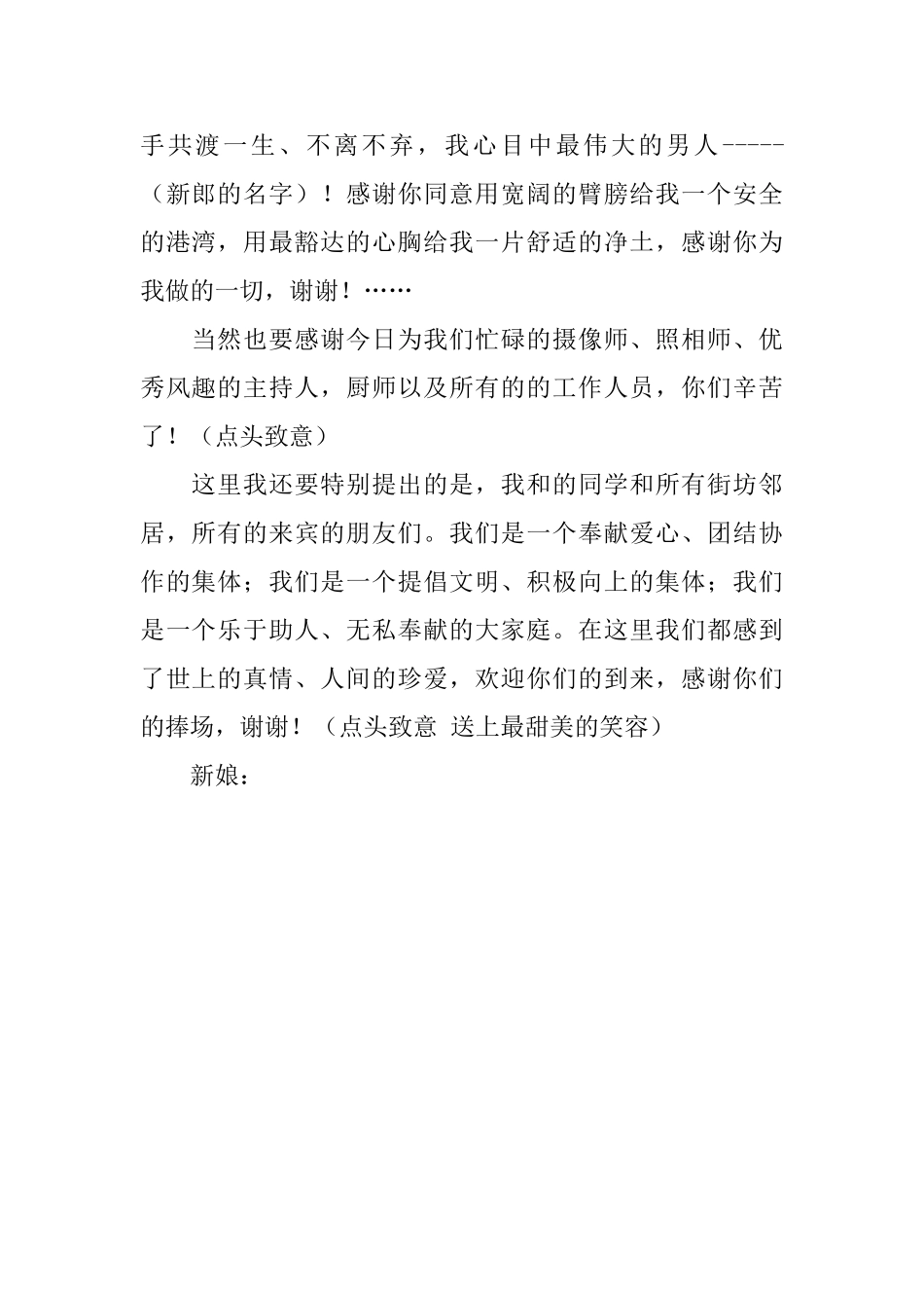 精选婚礼新娘致答谢词_第2页