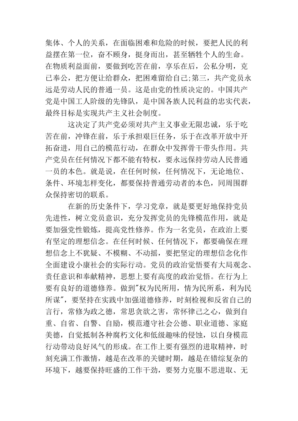 精选学习党章心得体会范例_第3页