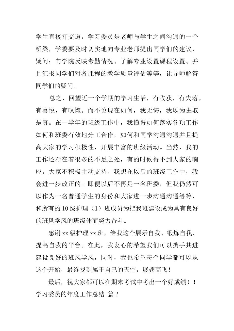 精选学习委员的年度工作总结三篇_第3页