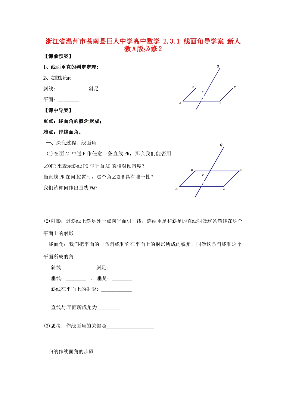 浙江省温州市苍南县巨人中学高中数学 2.3.1 线面角导学案 新人教A版必修2_第1页