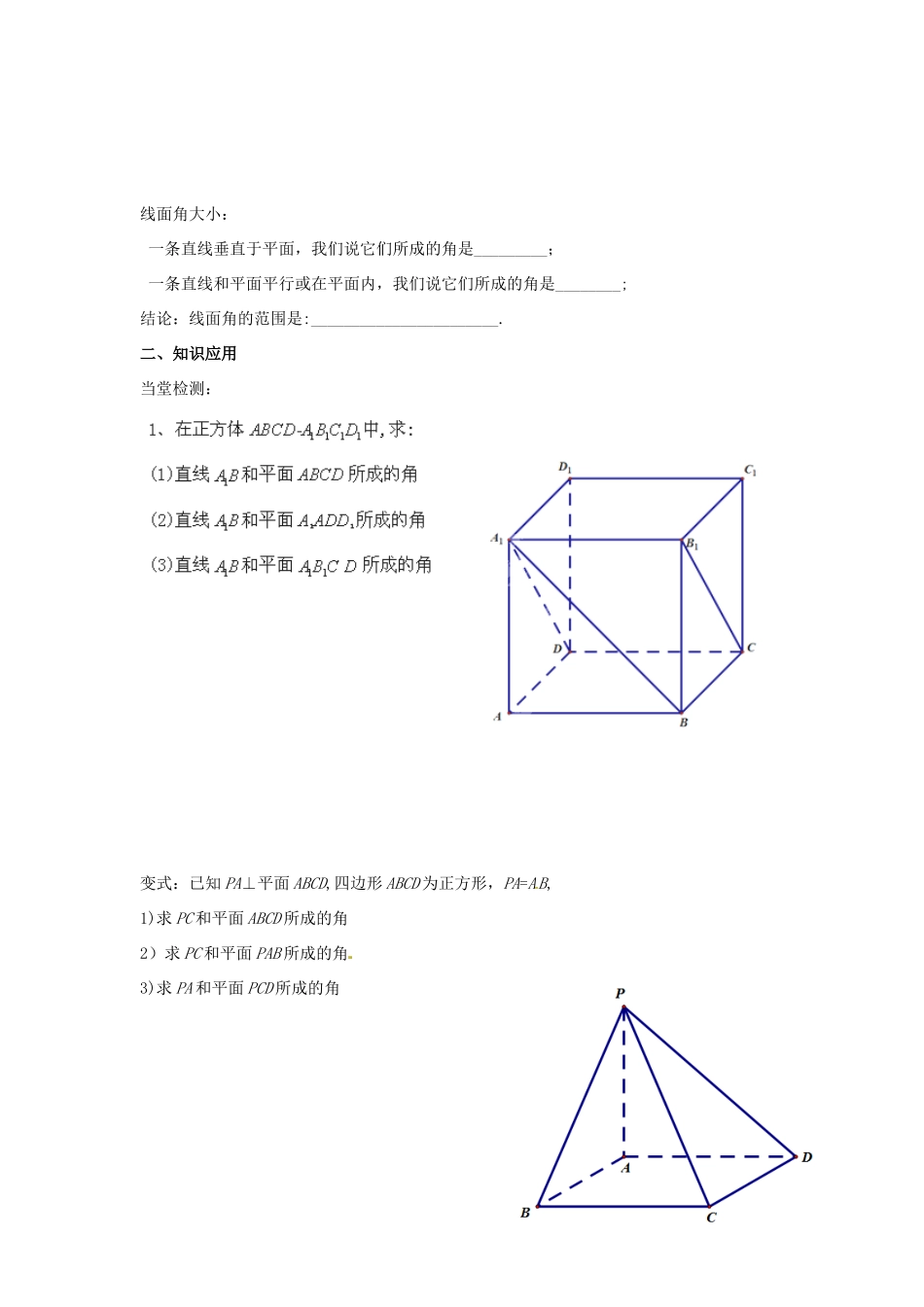 浙江省温州市苍南县巨人中学高中数学 2.3.1 线面角导学案 新人教A版必修2_第2页