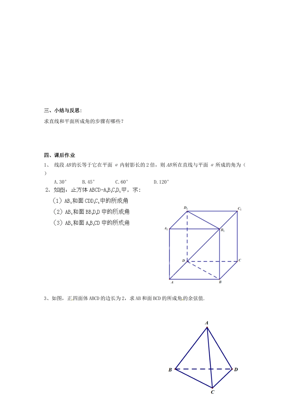 浙江省温州市苍南县巨人中学高中数学 2.3.1 线面角导学案 新人教A版必修2_第3页