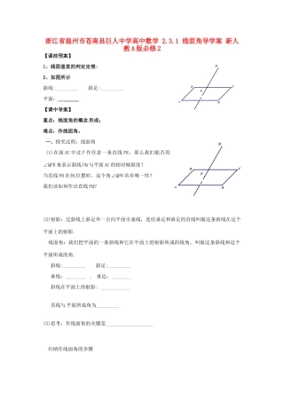 浙江省温州市苍南县巨人中学高中数学 2.3.1 线面角导学案 新人教A版必修2