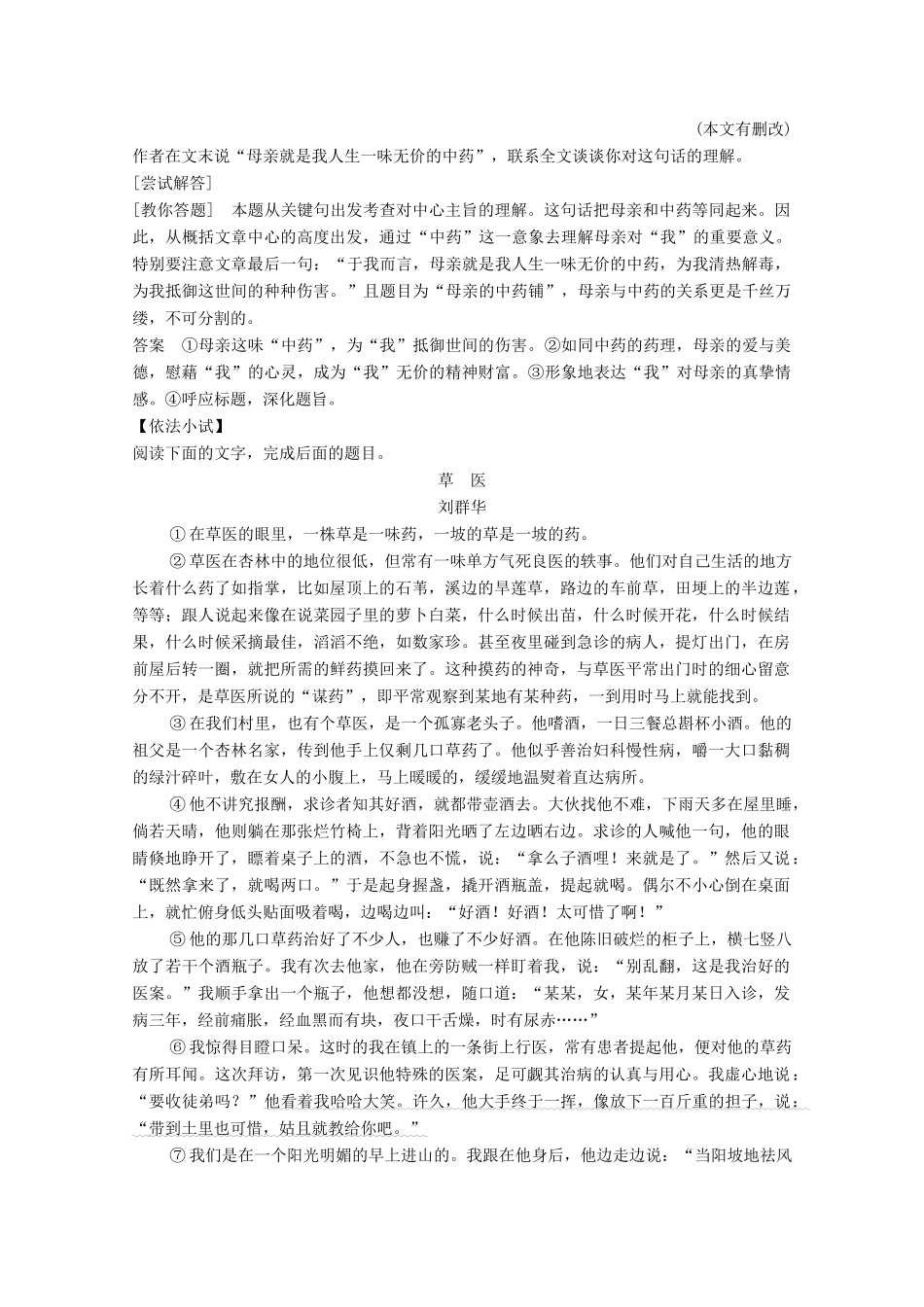 浙江省高考语文一轮复习 第二部分 现代文阅读 专题二 散文学案五 散文探究3大考点学案-人教版高三全册语文学案_第3页