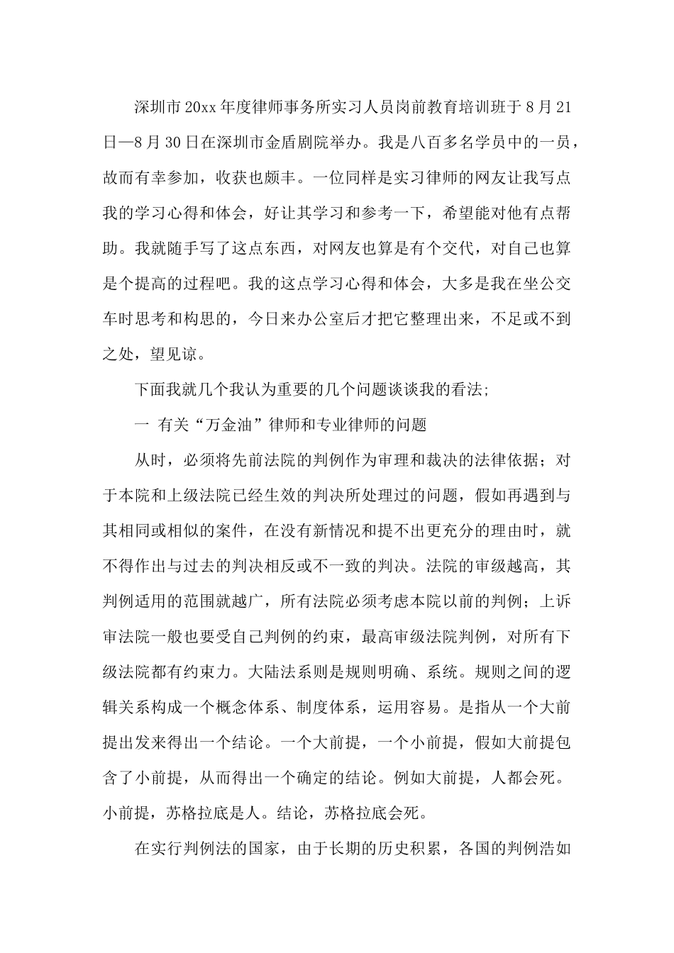 精选学习培训心得体会合集5篇_第3页