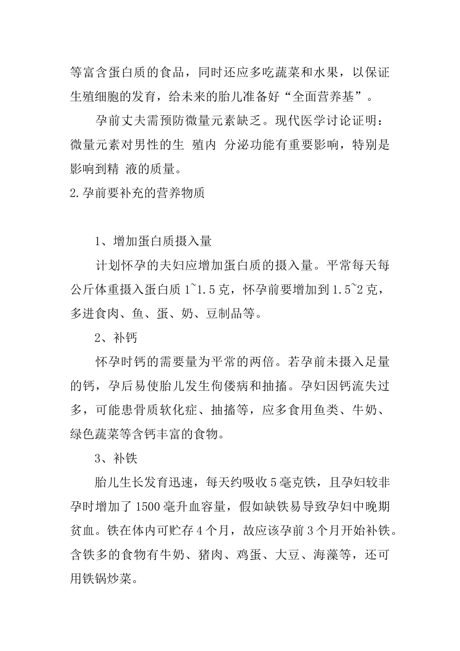 精选孕前营养建议知识_第2页