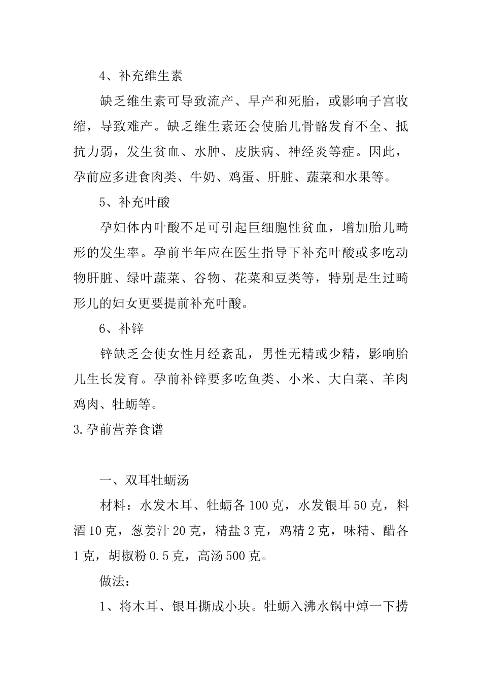 精选孕前营养建议知识_第3页