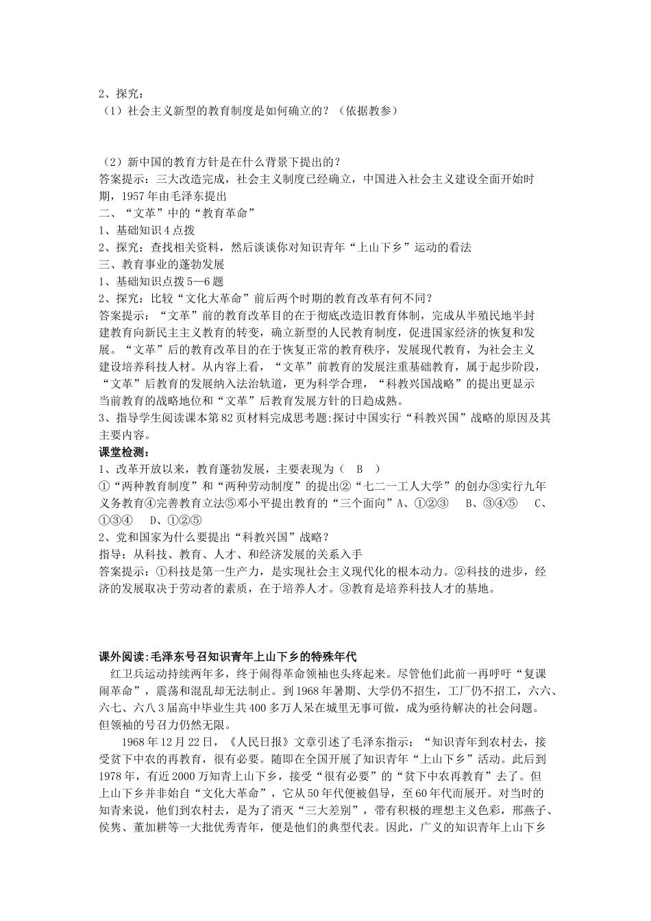 浙江省宁波市2013届高考历史一轮复习 5.2 人民教育事业的发展教学案 人民版必修3_第2页