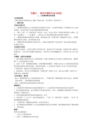 浙江省宁波市2013届高考历史一轮复习 5.2 人民教育事业的发展教学案 人民版必修3