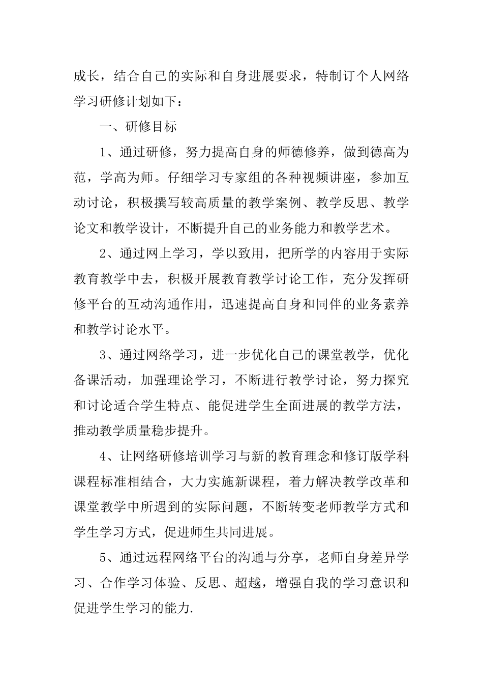 精选学习计划4篇_第2页
