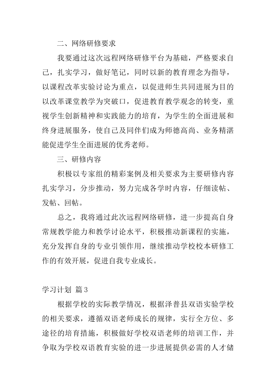 精选学习计划4篇_第3页
