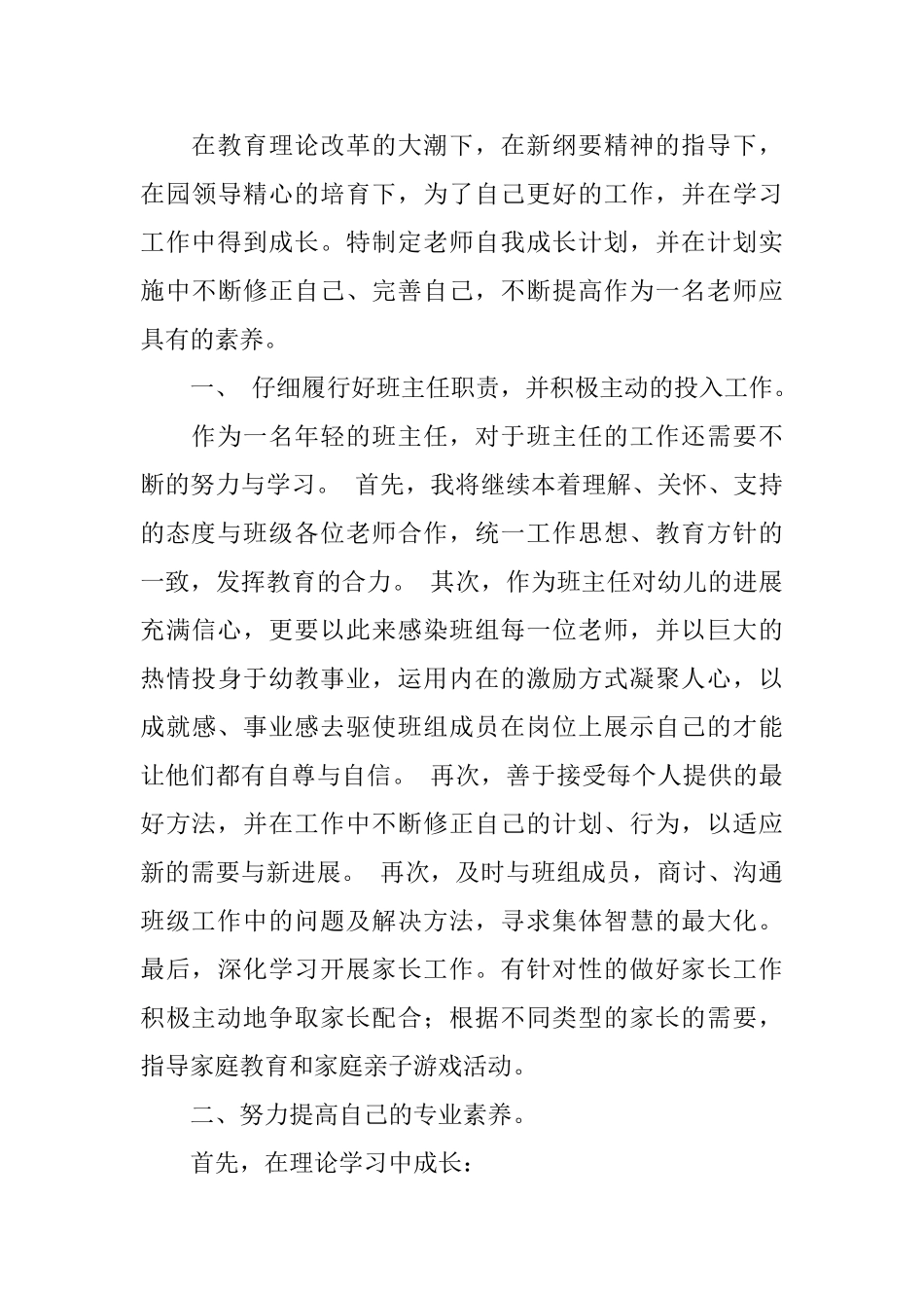 精选学习计划汇总十篇_第3页