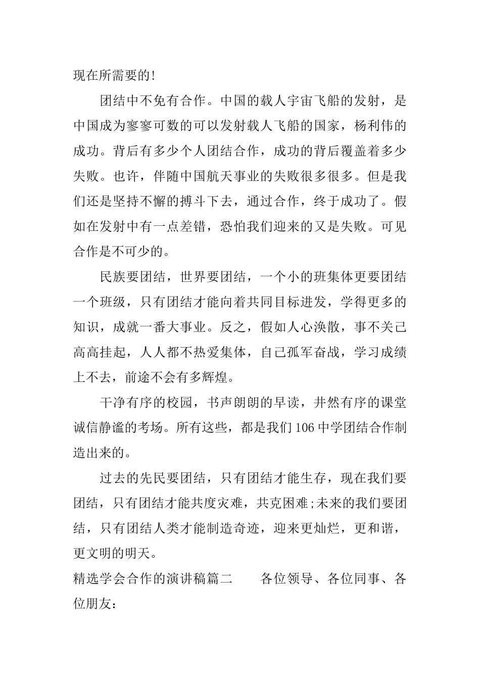 精选学会合作的演讲稿_第2页