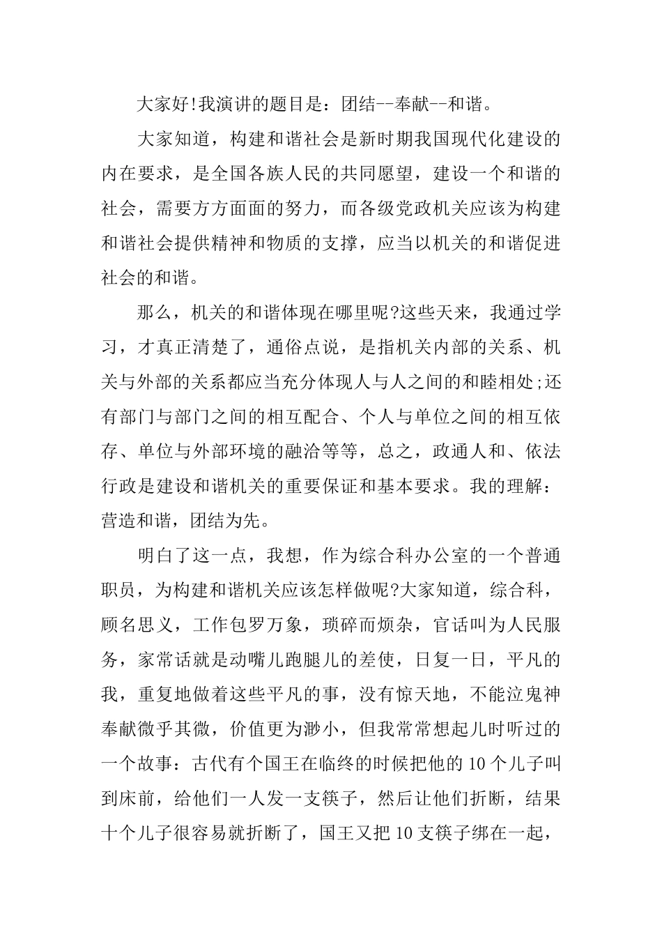 精选学会合作的演讲稿_第3页