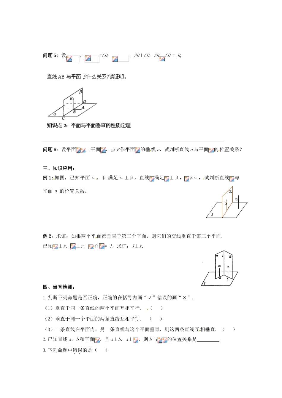 浙江省温州市苍南县巨人中学高中数学 2.3.3-2.3.4 垂直的性质导学案 新人教A版必修2_第2页
