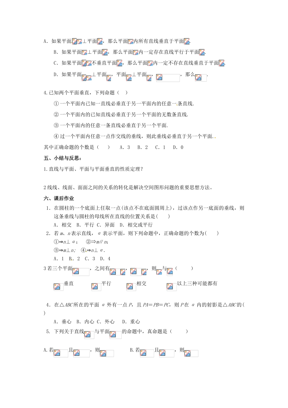 浙江省温州市苍南县巨人中学高中数学 2.3.3-2.3.4 垂直的性质导学案 新人教A版必修2_第3页