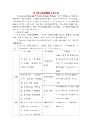 浙江省高考语文一轮复习 第二部分 现代文阅读 专题二 散文学案一 强化整体意识精解思路分析学案-人教版高三全册语文学案