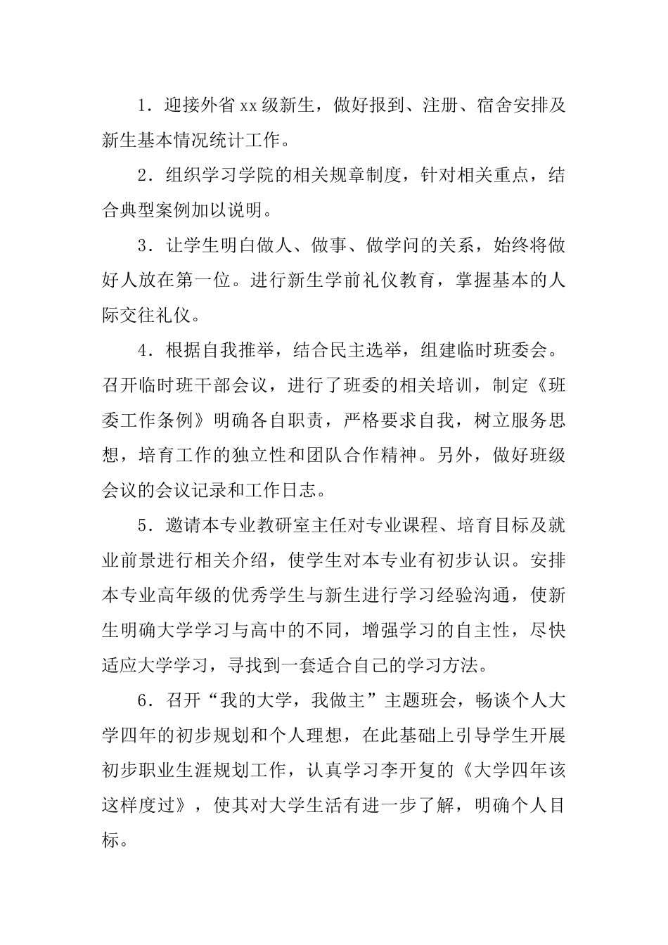 精选学习计划3篇_第2页