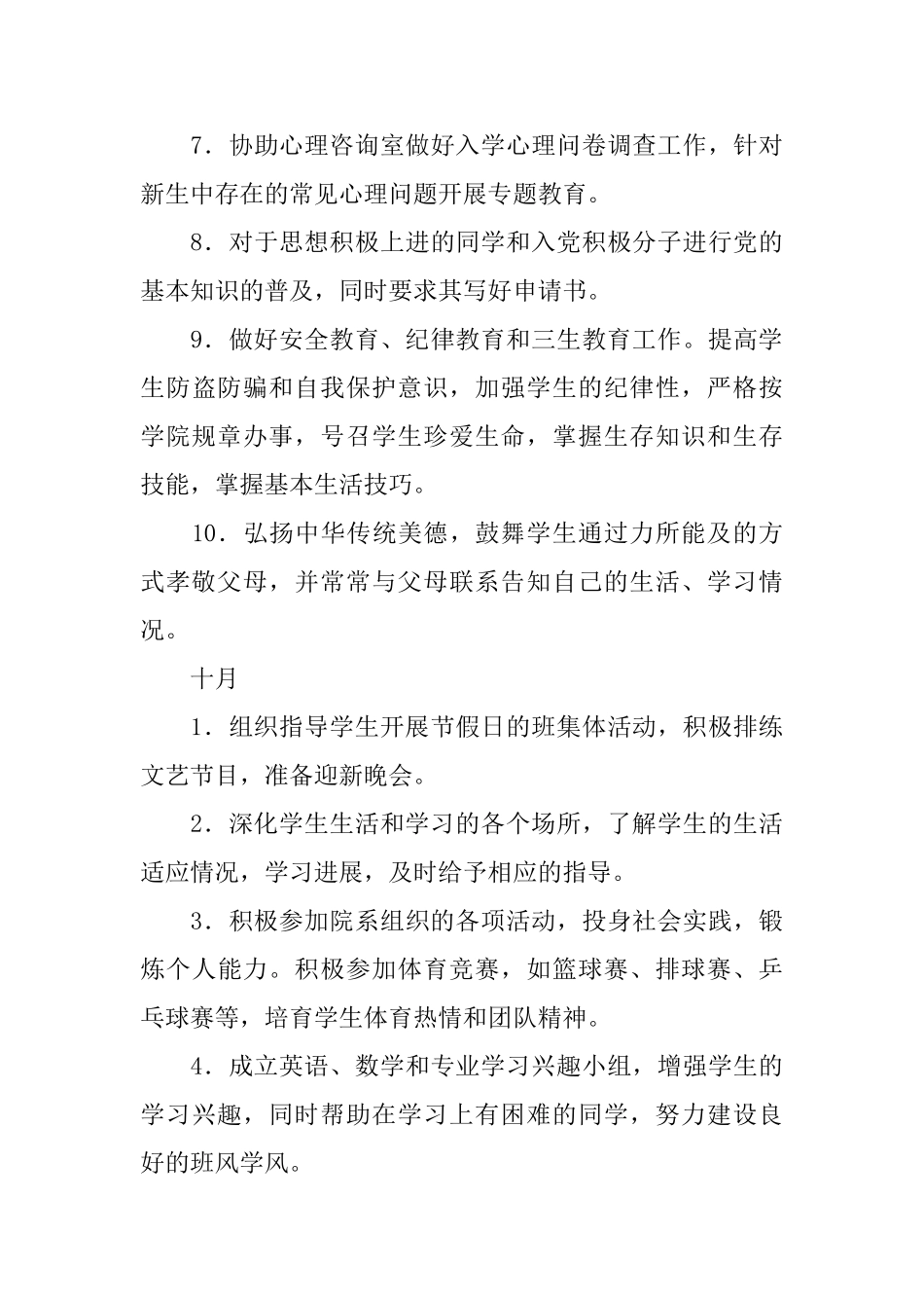 精选学习计划3篇_第3页