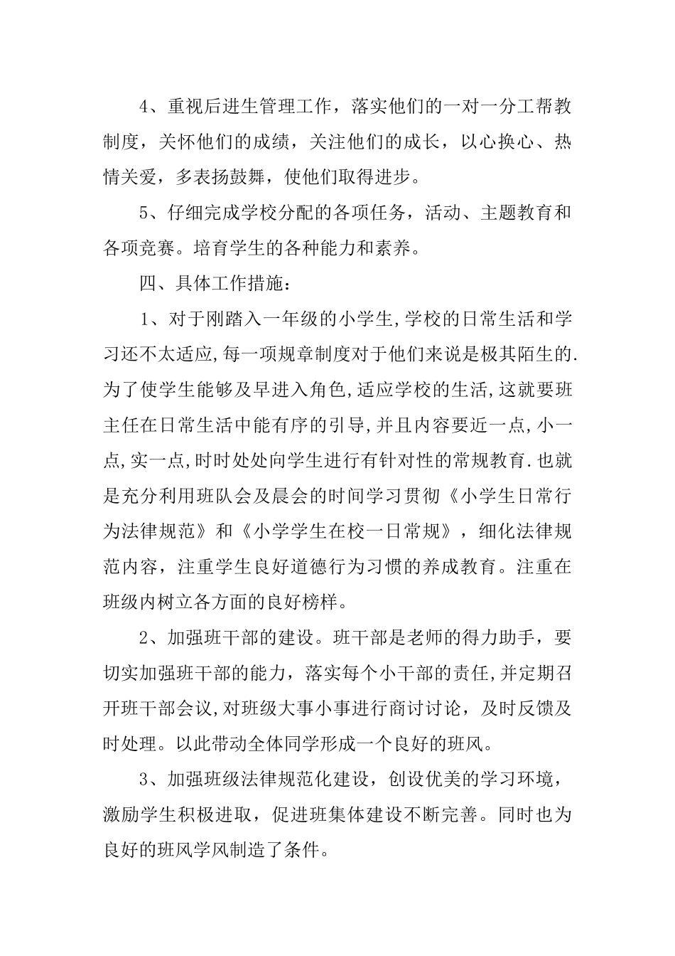 精选学习计划汇总八篇_第2页