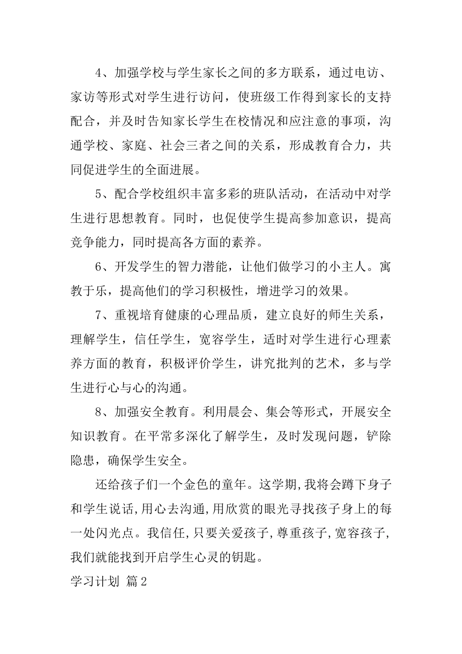 精选学习计划汇总八篇_第3页