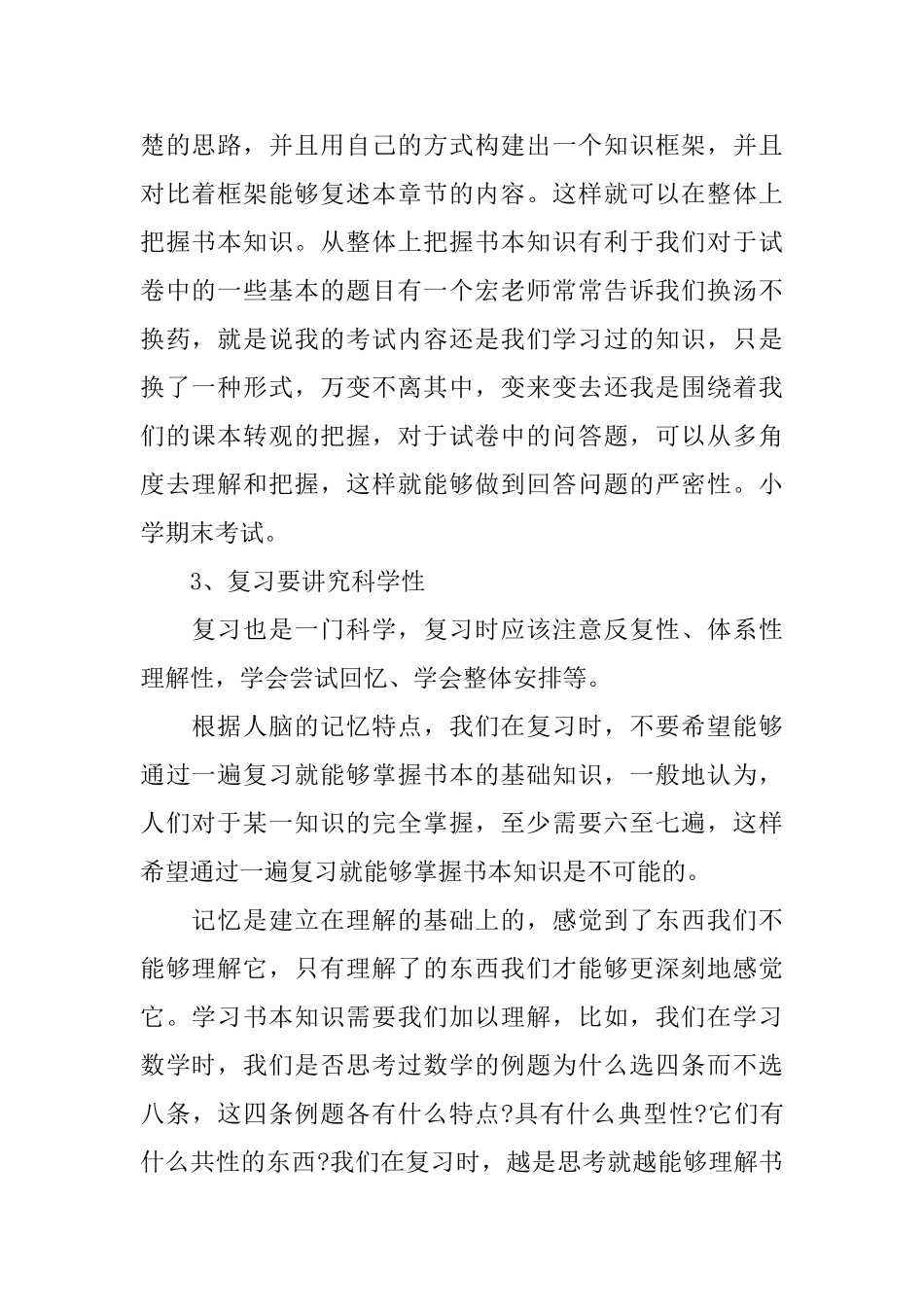 精选学期学习计划8篇_第2页