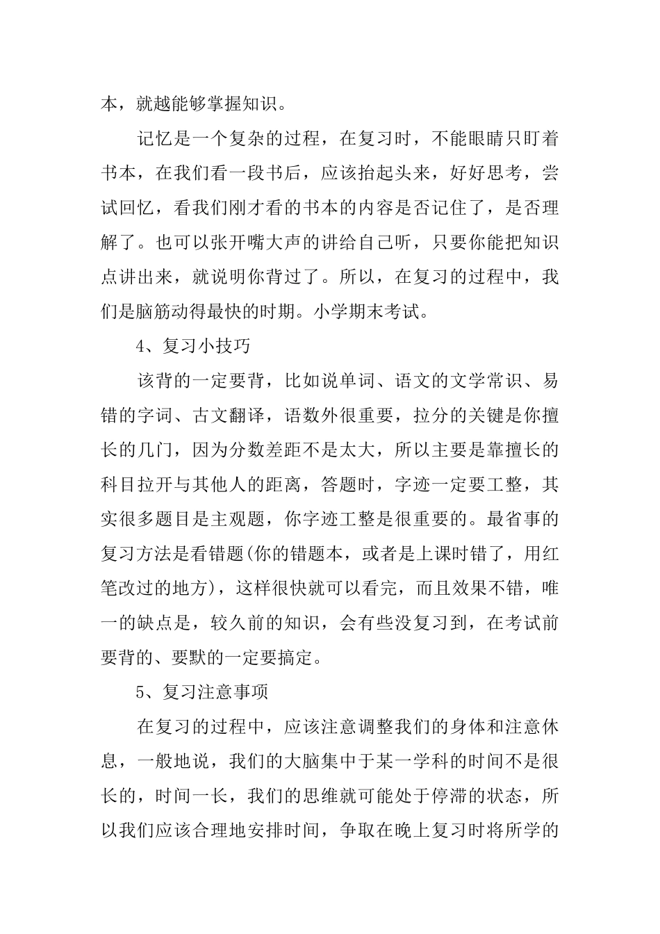 精选学期学习计划8篇_第3页